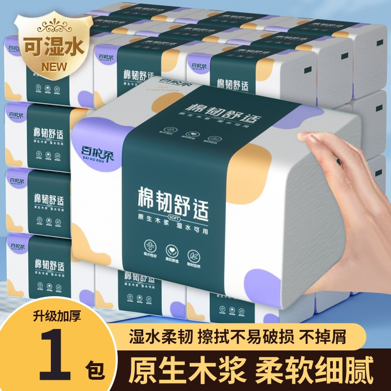 新人专享抽纸家用纸巾一件批发价超柔亲肤面巾纸擦手纸家庭装代发|undefined