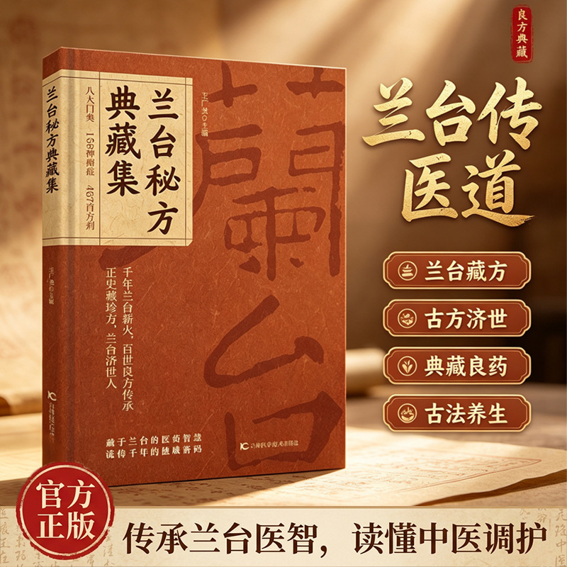 Lantai Secret Prescriptions Collection: Comprehensive Collection of Ancient Chinese Medicine Prescriptions and Folk Remedies - Internal Medicine, Gynecology, Pediatrics, and External Use Ointments Lantai Secret Prescriptions Collection: Comprehensive Collection of Ancient Chinese Medicine Prescriptions and Folk Remedies - Internal Medicine, Gynecology, Pediatrics, and External Use Ointments