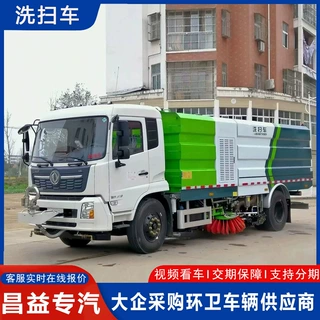 东风多利卡洗扫车大型全自动城市环卫道路洗扫车路面多功能洗扫车