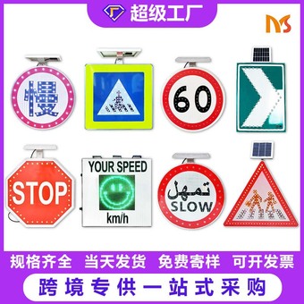 支持定制铝太阳能交通安全标识禁止通行警示牌LED道路安全标志牌