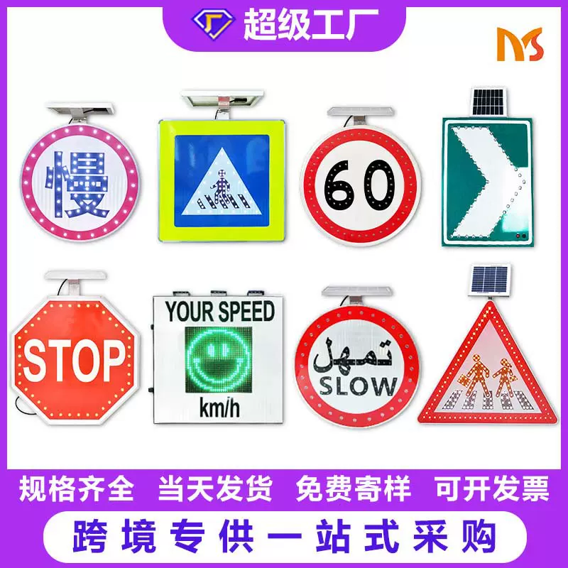 支持定制铝太阳能交通安全标识禁止通行警示牌LED道路安全标志牌