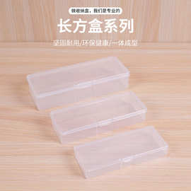 饰品文具零件整理塑料盒热卖长方形PP透明收纳盒 卡片零食包装盒