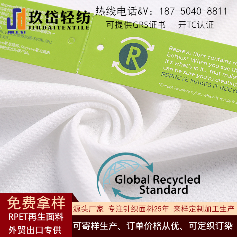 再生RPET蜂巢网布 REPR再生提花网眼布 再生蜂巢布提花面料