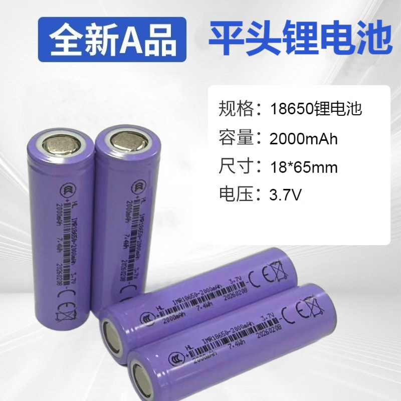 Supply 18650 Battery Full Capacity Hongli 2000Maha Product 3.7V Rechargeable Flat Head High Quality Battery
