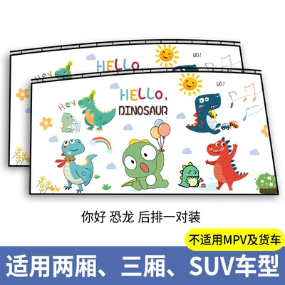 curtain magnetic track car Car curtains - hello-dinosaura-pair-in-the-back-thickened-real-sunscreenpush-and-pull-smoothlytake-it-away-without-paying-any-money