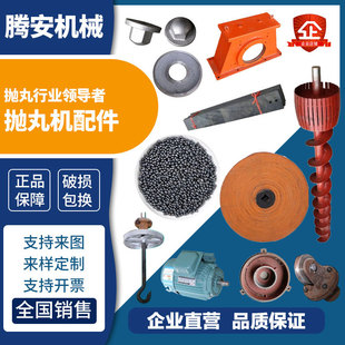 New Accessories for Throwing Machine, Blade Side Guard, Top Plate, Rounded End Plate, Trapezoidal Plate, Directional Sleeve, Split Wheel, Wear-Resistant Parts