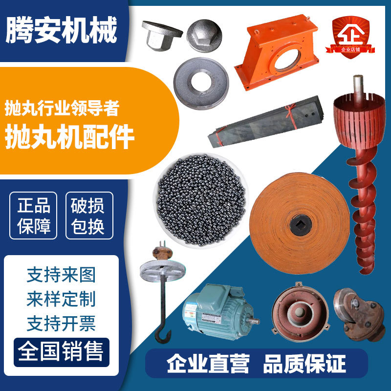 抛机新款配件叶片侧护板顶板圆角端板梯形板定向套分轮耐磨件