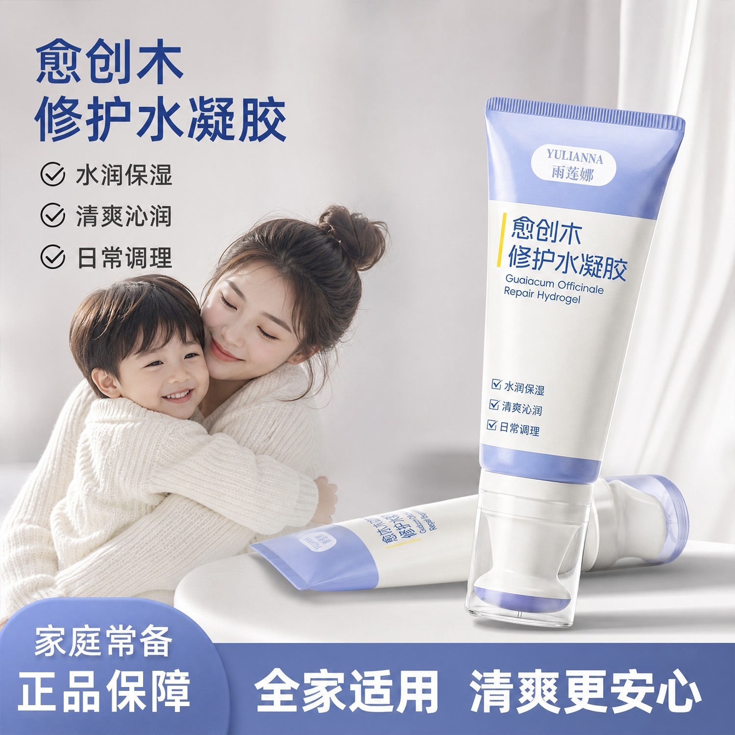 Yuliana Guia Wool Hydrogel, crema de reparación para niños, gel de crema de reparación para niños, crema de reparación para niños