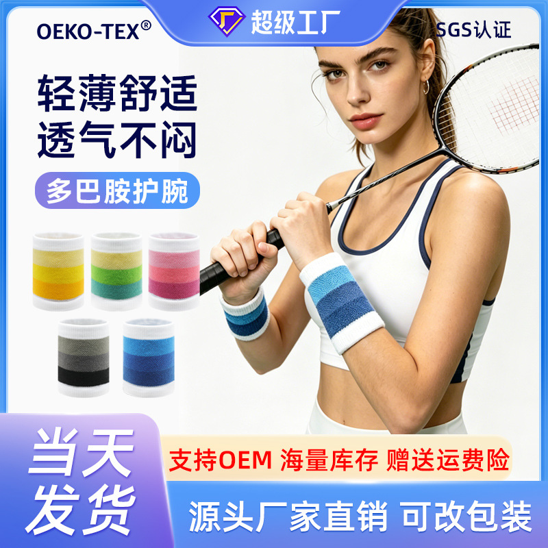 Cross-border badminton wristband, sweat-wicking and breathable, unisex, running dopamine-enhancing, thin basketball wristband.
