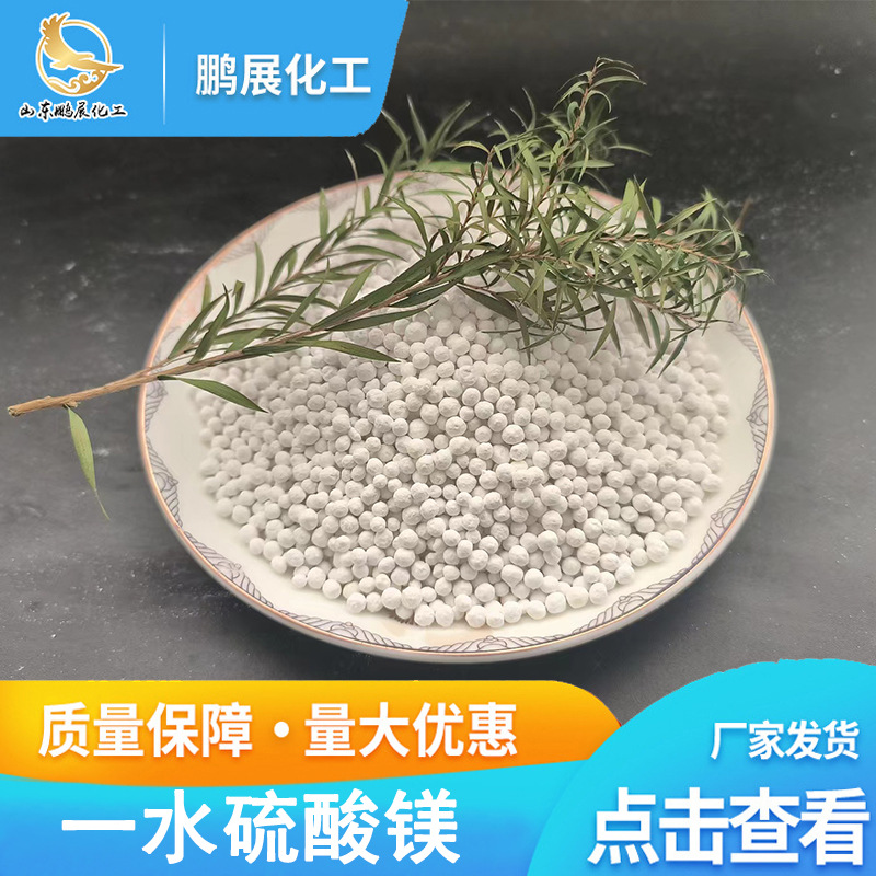 Ready supply of magnesium sulfate monohydrate