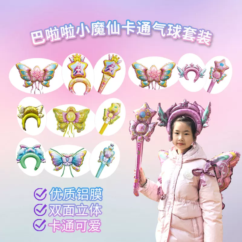 网红仙女气球巴啦啦小魔仙气球生日布置装饰气球公园地摊热卖气球