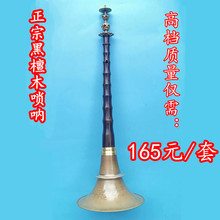 专业民间唢呐乐器全套锁呐平均椭圆孔黑檀唢呐B调 不定调大唢呐