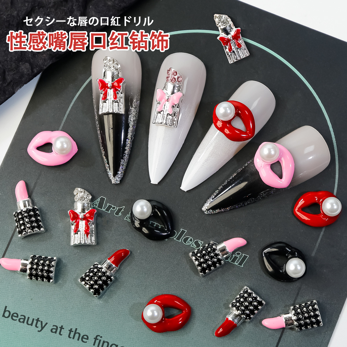 装饰指甲情人节美甲饰品口红大红唇合金饰品指甲彩妆滴油美甲装饰