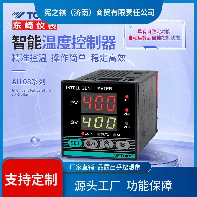 询~东崎AI108智能温控器数显温度控制器开关温控表pid工业温控仪