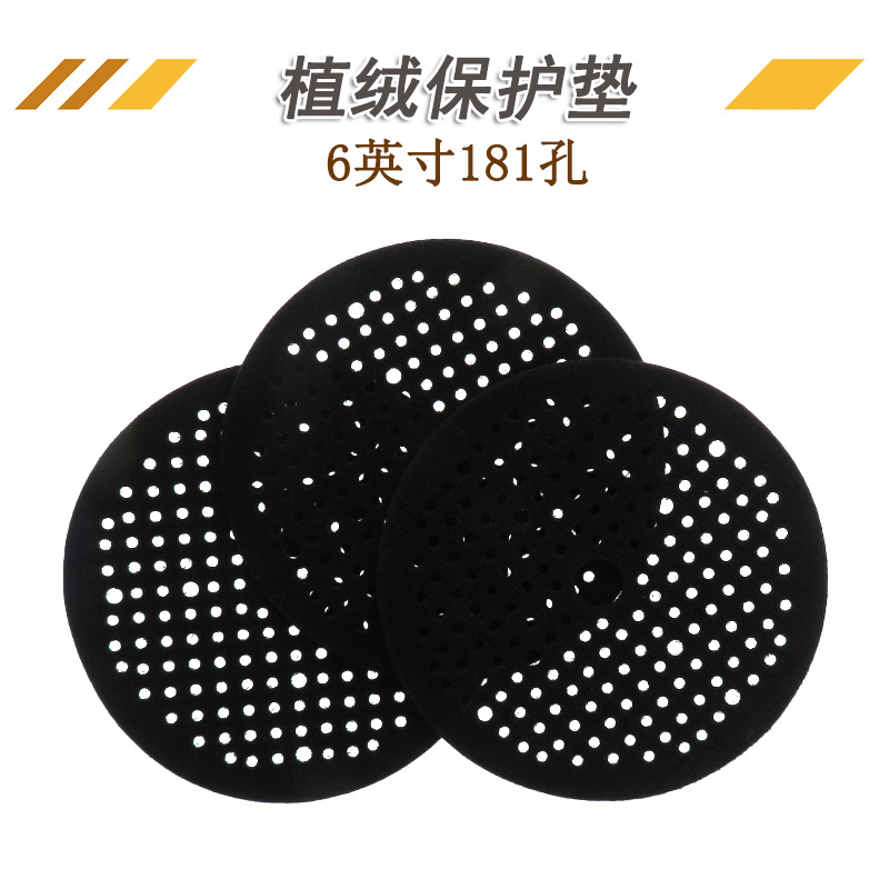 6寸181孔保护垫厚3MM角磨机打磨抛光减震垫自粘缓冲垫海绵保护垫