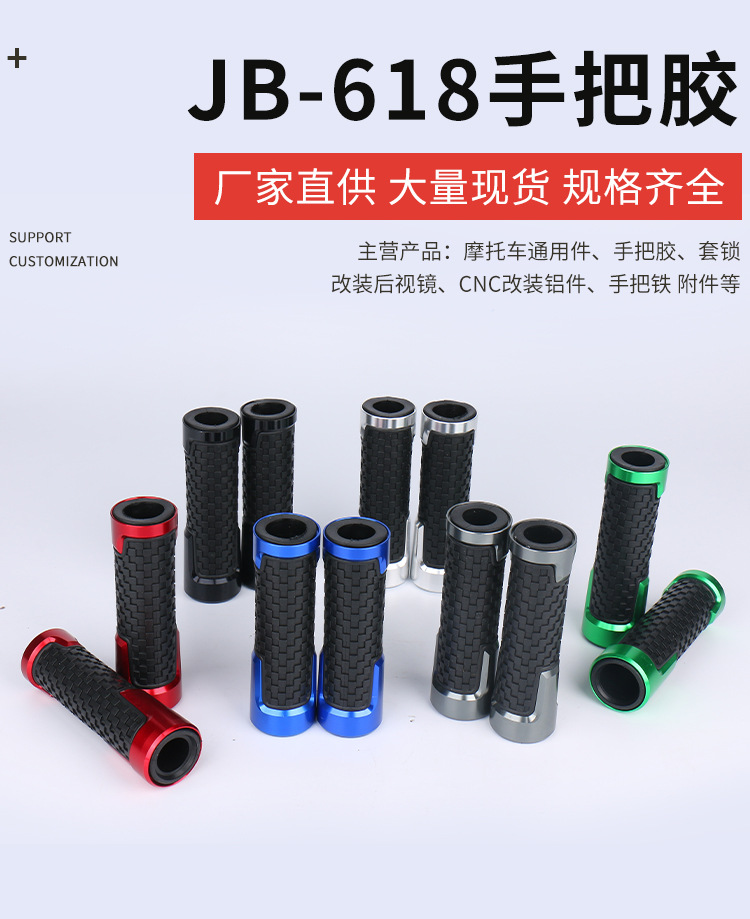 Motorcycle handlebar cover CNC modified handlebar rubber cover 22mm handlebar universal handlebar rubber cross-border factory direct supply