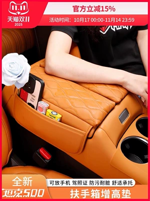 26 Models of Tank 500Hi4T/Z Armrest Box Heightening Pad, Central Armrest Leather Cover, Protective Pad, Interior Modification Supplies