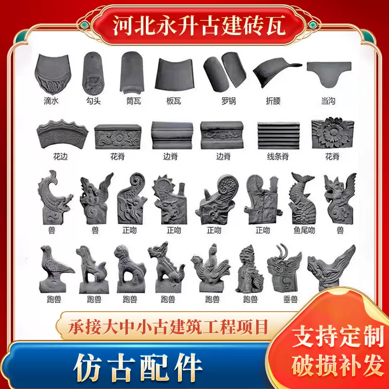 古建配件五脊六兽寺庙祠堂庙宇屋顶装饰徽派四合院古建青砖青瓦