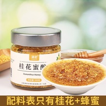 蜂蜜桂花酱物理锁鲜糖桂花蜜酱商用烘焙果酱冰粉奶茶原料桂花蜜酿