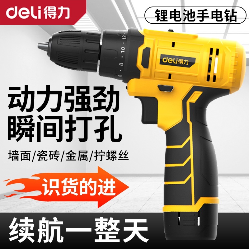 得力锂电钻充电钻手电钻套装家用电动螺丝刀充电批维修