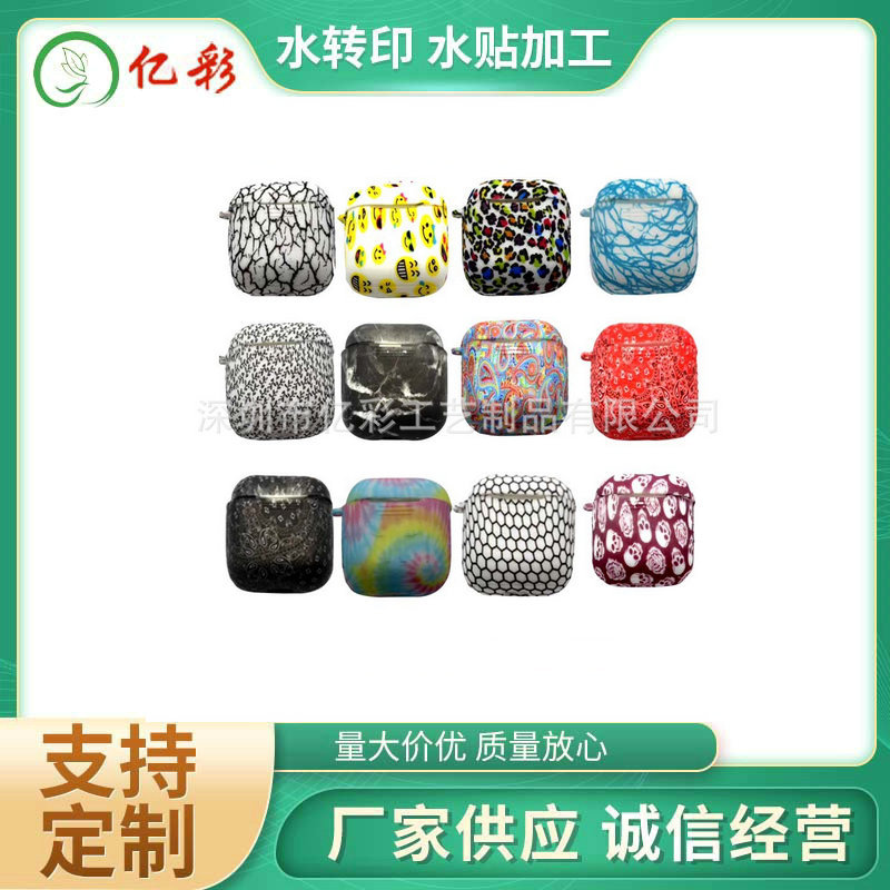 苹果安卓蓝牙耳机水转印pc硬壳保护套水转印加工印刷logo图案厂家