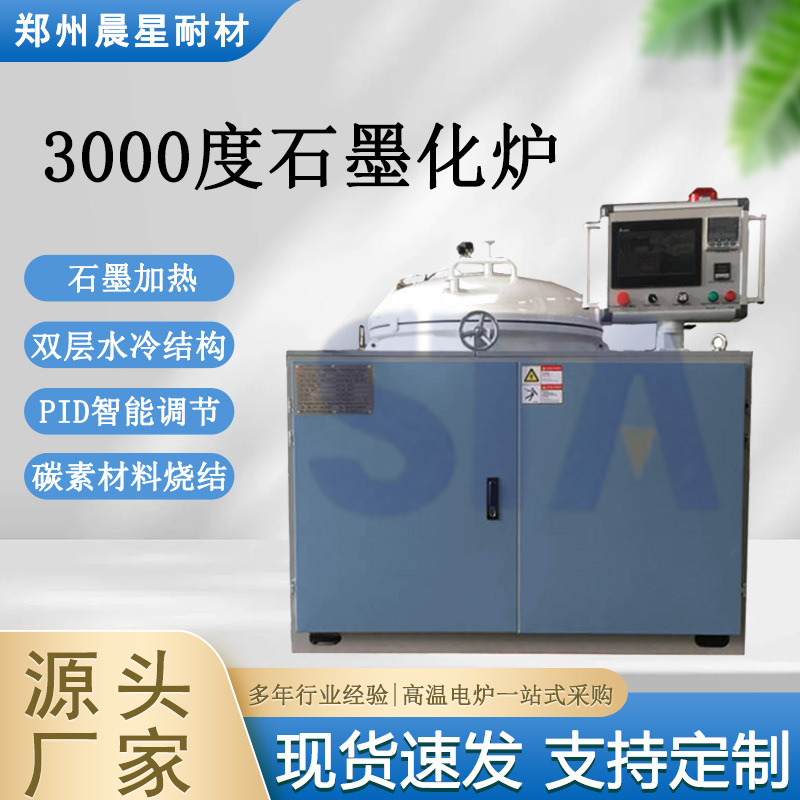 实验石墨化炉 3000度超温立式石墨化炉