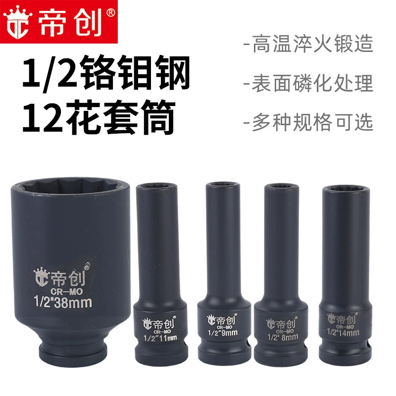 Набор головок для пневматического инструмента Dichuang: 12-гранные головки из хромомолибденовой стали, фосфатированные, для электрических и пневматических пистолетов