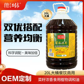 菜籽浓香调和油餐饮商用20升大桶装菜籽油大豆油调和食用油大包装