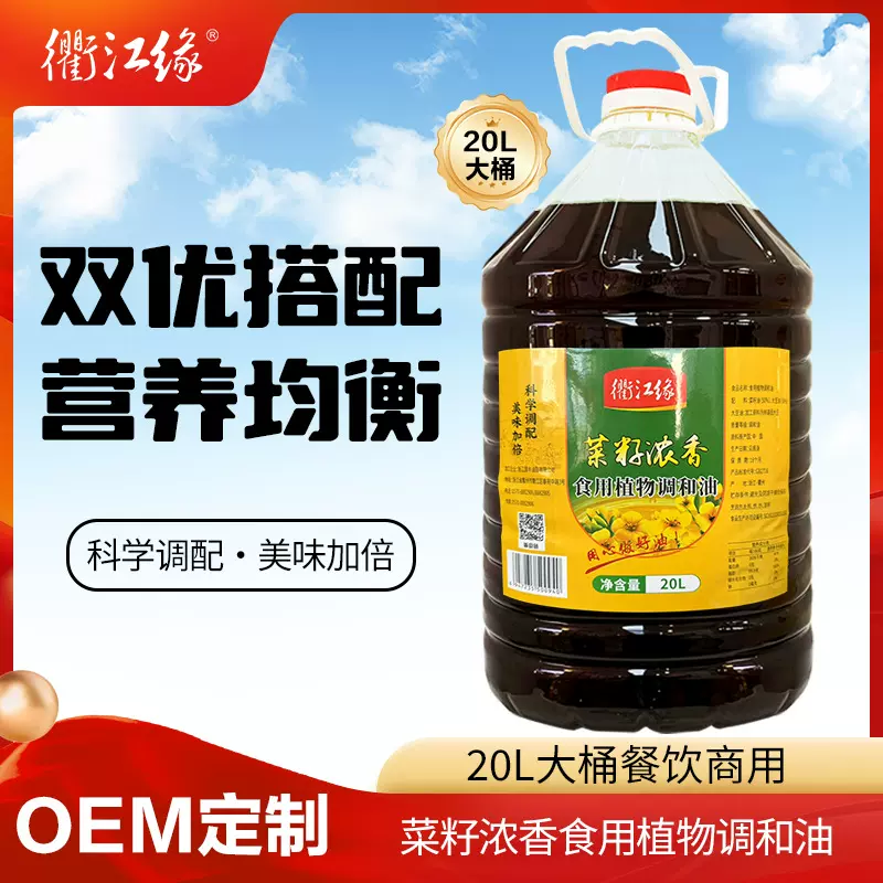 菜籽浓香调和油餐饮商用20升大桶装菜籽油大豆油调和食用油大包装