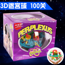 跨境迷宫球大号3D立体100关魔幻智力球幻智球 早教玩具923C礼盒