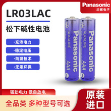 松下LR03LAC碱性电池AAA/7号遥控器干电池1.5V儿童玩具耐用强高能