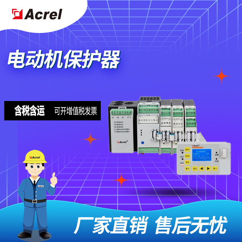 Acrel安科瑞ARD3T模块化电动机保护器 功能任意组合搭配