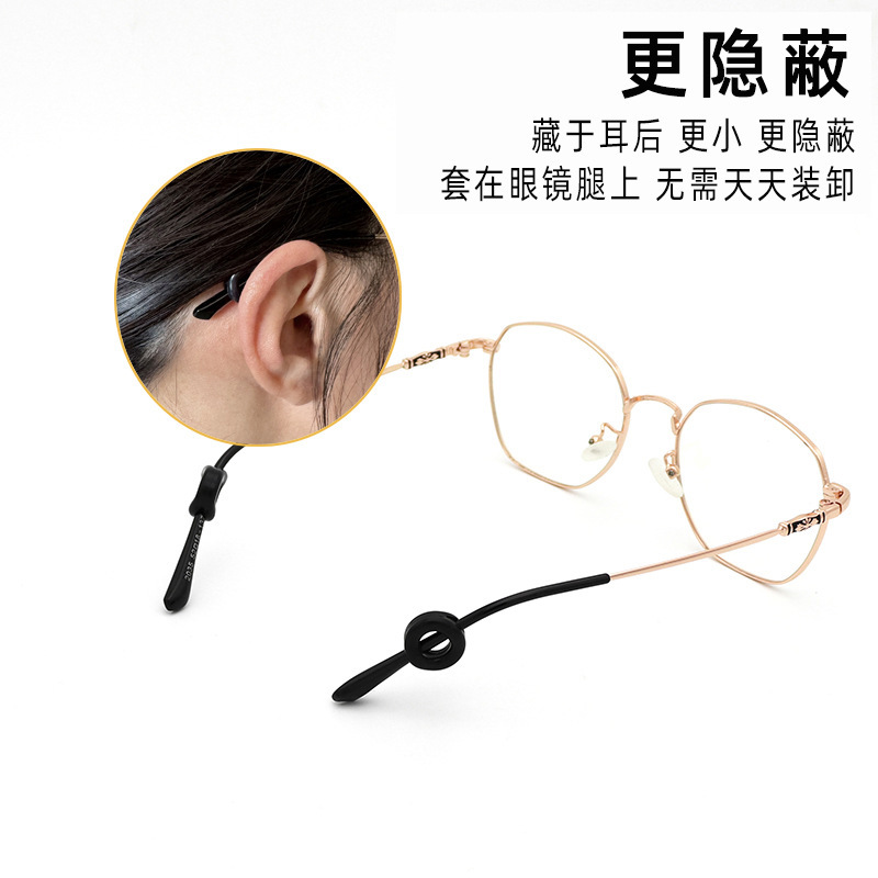 眼鏡滑り止めカバーシリカゲル材質脱落防止神器固定部品足カバー滑り止めリング耳フック耳当て|undefined