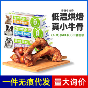 Mengbei cow bone dog grinding stick pet snacks tooth cleaning Bone pet snacks cow kneecap wholesale