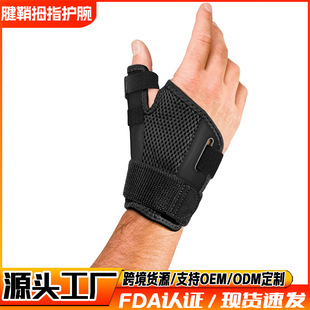 New Thumb Wrist Guard Sports Finger Guard Basketball Tendon Sheath Protection Thumb Fixed Pressurized Finger Guard Tendon Sheath Hand Wrist Guard