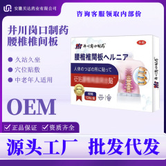 砭貼腰椎貼身体貼膏メーカー直販公式正規品セール中資格完備医療用筋肉弛緩