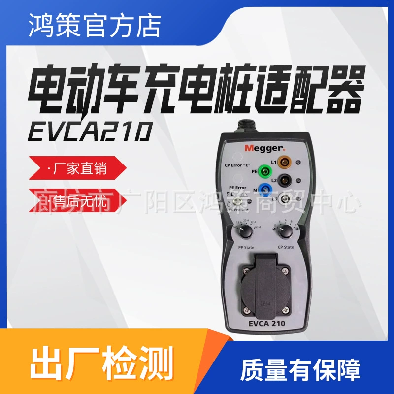 Адаптер для зарядной станции электромобиля Megger EVCA210, аксессуары серии MFT1700/1800