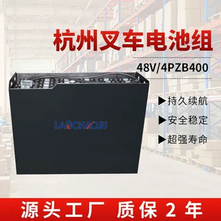 杭叉CQD12/14H前移式1.2/1.4吨叉车电瓶4PZB 48V400AH铅酸蓄电池