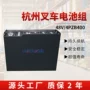 杭叉前移48v400ah4pzb蓄电池