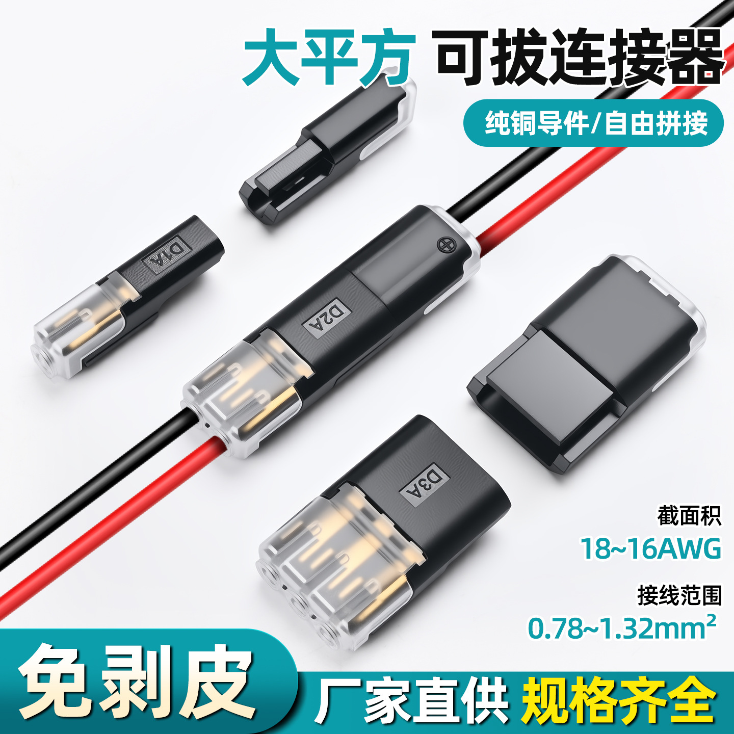 大平方DA2电缆连接器快速连接电缆连接器适用于18-16AWG