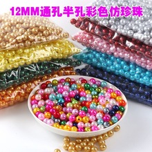 批发高亮半孔通孔仿珍珠半孔手工diy饰品配件2号花杆专用 ABS仿珍