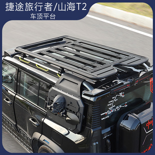 Jietu Traveler Shanhai T2 Sunroof Model Roof Platform Defender Sunroof Model Roof Platform Luggage Rack
