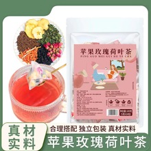 苹果玫瑰荷叶茶 植物萃取 精选好原料100克/20包
