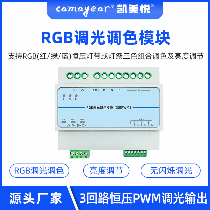 RS485智能灯控模块LED灯带RGB全彩调光控制器Modnus通讯