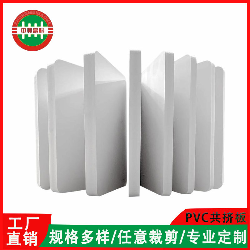 PVC白色共挤板硬质板材储物柜印花雕刻板材12mm厚度尺寸裁切