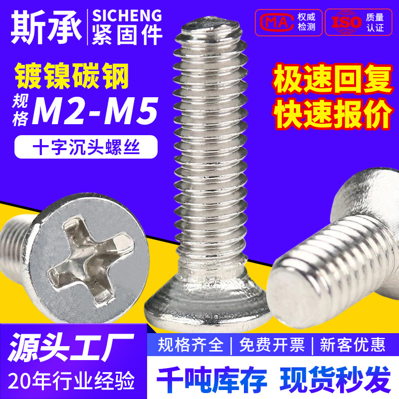 镀镍KM平头沉头机丝牙螺丝螺母配套螺丝电脑电子小螺丝钉M3/M4/M5