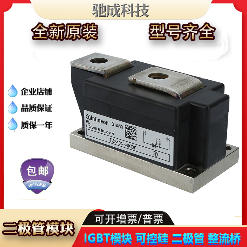 二极管模块 TZ240N34KOF TZ425N18KOF TZ630N28KOF全新厂价直销