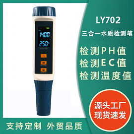 跨境3合1多功能水质检测笔测试笔检测仪酸度计高精度电导率温度ec