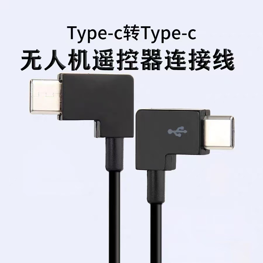 无人机配件mini3图传线适用大疆御AIR2 mini手机安卓type-c转接线
