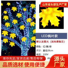 灯串冰条满天星灯装饰节日 星星灯防水枫叶树挂件led枫叶灯
